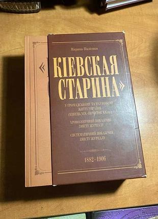 Марина палиенко киевская старина комплект