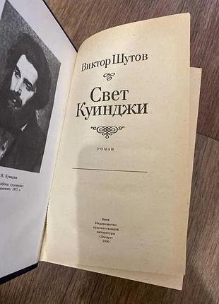 Виктор шутор свет куинджи 3