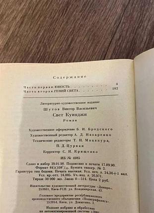 Виктор шутор свет куинджи 4