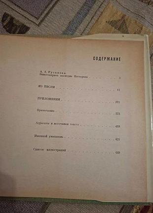 М. в. нестеров - из писем 4