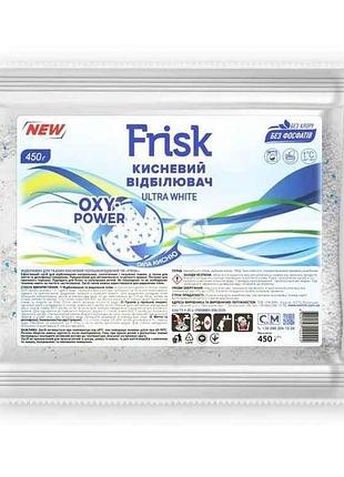 Отбеливатель 450г для тканей кислородный порошкообразный тм frisk