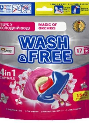 Капсулы для стирки 152шт универсал магия орхидей (doypack) тм wash free