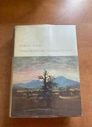 Рабен гейне вірші. поеми. проза