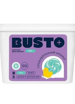 Капсули для прання 18шт дитячих речей 4в1 тм busto