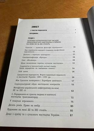 Искусственные рефлексии. история, теория и критика образворческого искусства 70-х годов х х х в. — начала ххи в. 3