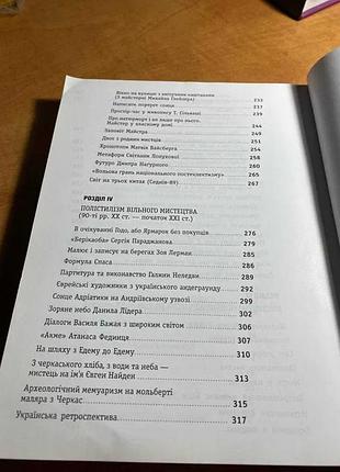 Искусственные рефлексии. история, теория и критика образворческого искусства 70-х годов х х х в. — начала ххи в. 4