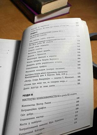 Искусственные рефлексии. история, теория и критика образворческого искусства 70-х годов х х х в. — начала ххи в. 7