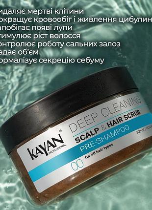 Скраб для кожи головы и волос kayan professional scalp & hair scrub
