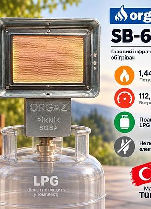 Газовий інфрачервоний нагрівач orgaz sb-600 1,44 квт із редуктором