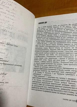 Василь стус против сына 3