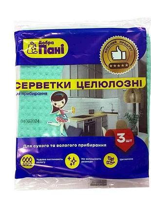 Серветка целюлозна 3шт тм добра пані