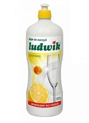 Бальзам для миття посуду 900мл лимон тм ludwik