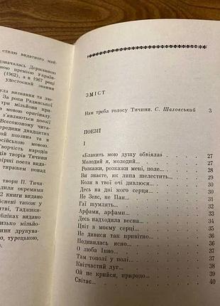 Павел тычина поэзии 2