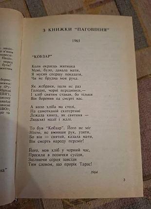 Иван гницук. выбранные стихи и поэмы 3