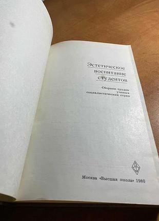 Учебник эстетическое воспитание студентов 3