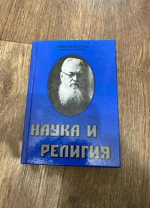Святощитель лука (войно-ясняцький) наука та організація