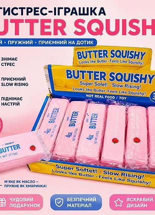 Сквиш антистресс масло розовое, squish anti-stress butter, тикток тренд, нидл, squishy, butter pink