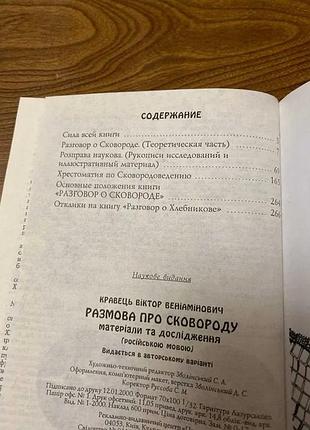 Виктор кравец разговоры о сковороде 4