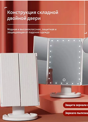 Настільне трійне складне дзеркало для макіяжу з led-підсвічуванням