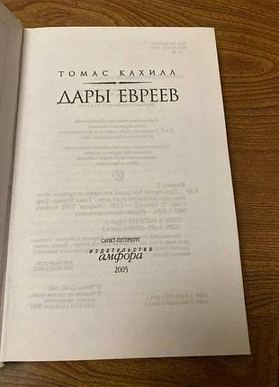 Томас кахіл дари оригіналу 5