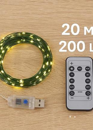 Гирлянда роса зеленая usb 20*200 5336 (200)