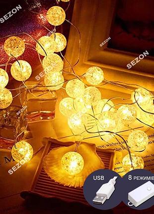 Кришталеві кульки led 10м, реле режимів +usb, білий теплий