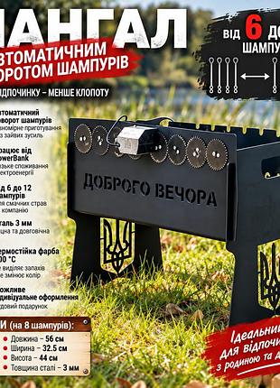 Автоматичний мангал з поворотом шампурів — шашличниця з електроприводом, метал 3 мм