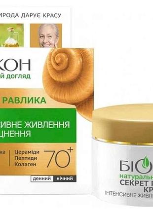 Крем для обличчя живлення та зміцнення секрет равликa 50мл тм біокон