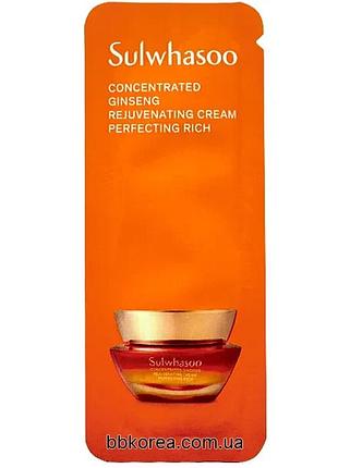 Новий концентрований омолоджуючий крем з женьшенем rich пробник sulwhasoo concentrated ginseng rejuvenating cream perfecting rich