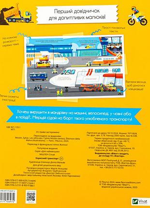 Корисний транспорт сільві мішлен 2