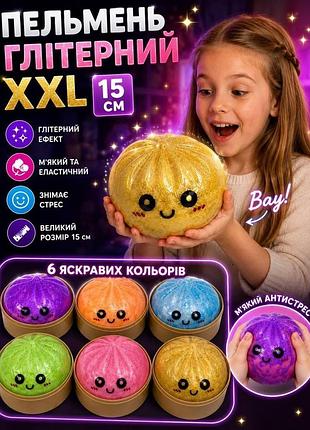 Пельмень великий глітерний xxl см, тренд,тікток,сюрприз для дітей,іграшка,булочка, антистрес, сквіш