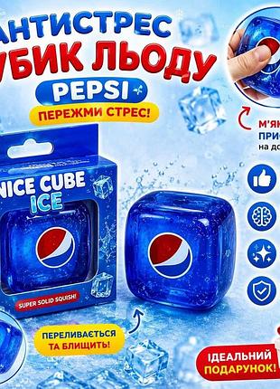 Кубик льда pepsi, пепси, тренд 2026,тикток,сюрприз для детей,игрушка, антистресс, сквиш, squishy