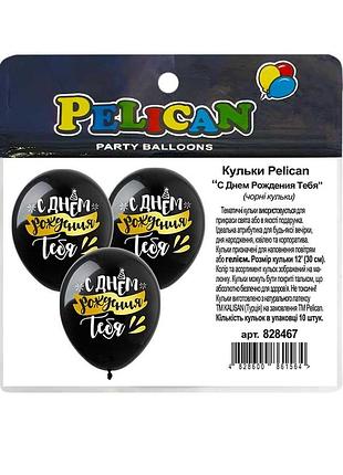 Кульки pelican "(30сm) "с днем рождения тебя" на чорних 10шт/уп