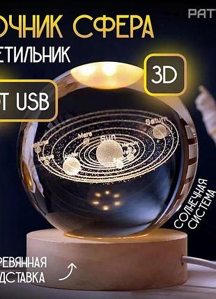 Кришталева світильник декоративна "хрустальна куля" галактика, від usb 8 см)