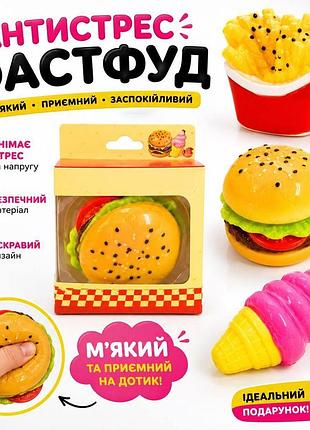 Фастфуд антистресс,картопля фри, гамбургер, мороженое, игрушка, антистресс, сквиш, squishy,fast food,ice cream,hamburger