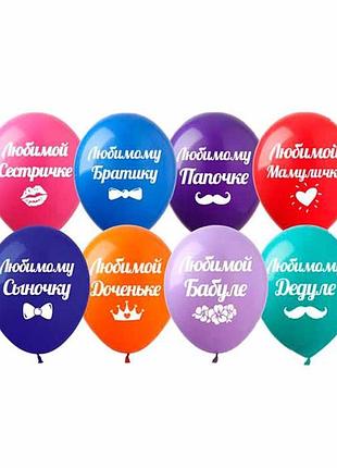 Кульки pelican "(30сm) "любимым" стор. 10шт/уп