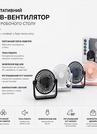 Портативний usb-вентилятор для робочого столу