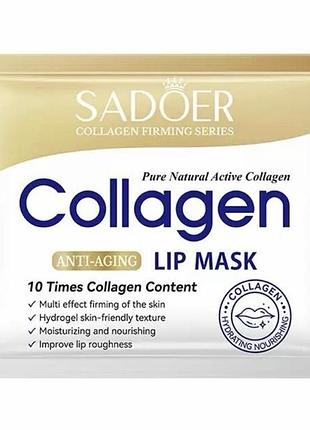 Маска для губ коллагеновая антивозрастная подтягивающая sadoer collagen anti-aging tightening lip mask (8 г)