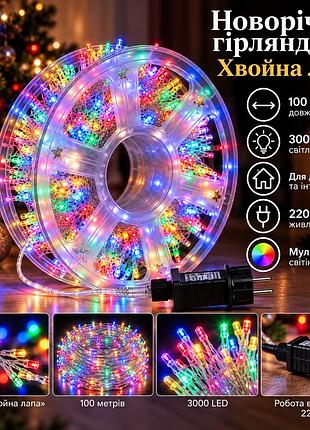Новогодняя гирлянда хвойная лапа 100 м 3000 led белый провод мультицвет d3000l100mwml