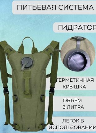 Рюкзак-вода питьова система гідrатор sh- )