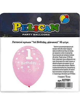 Латексные шарики "(30сm) " birthday, девочка" стр. pelican 10шт