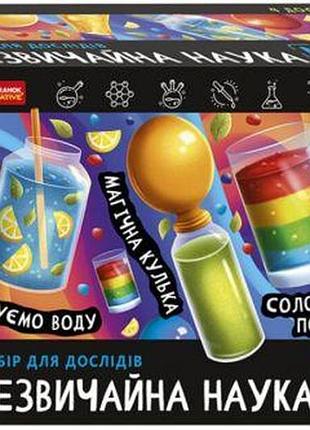 Набір для дослідів. незвичайна наука №1