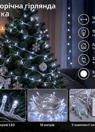 Новогодняя гирлянда комнатная нить 18 м 180 led белый провод белый w180led18mww