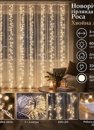 Новогодняя гирлянда комнатная штора роса хвойная лапа 3х3 м 600 led белый свет d600led3mw