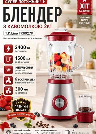 Блендер t.k.l.ine (6 шт/ящ)