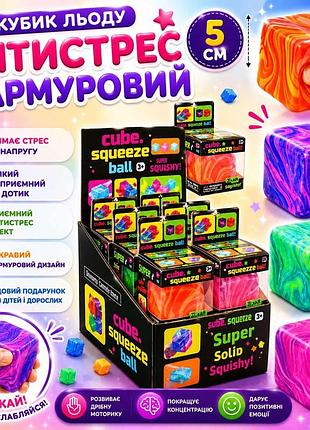 Сквиш антистресс кубик льда мраморный, тренд 2026,токток,сюрприз для детей,игрушка, антистресс, сквиш, squishy