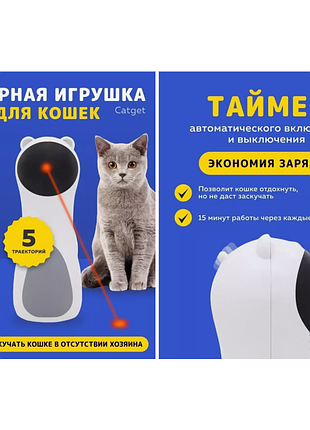 Автоматична лазерна указка для котів catget, інтерактивна іграшка для домашніх улюбленців