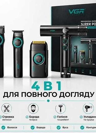 Професійна стрижка vgr stepless pro in (5 шт/ящ)