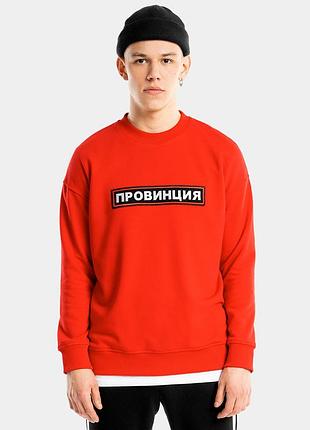 Мужская толстовка \ свитшот - "провинция".
