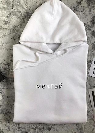 Мужской\ женский худи с капюшоном .100% хлопок - мечтай